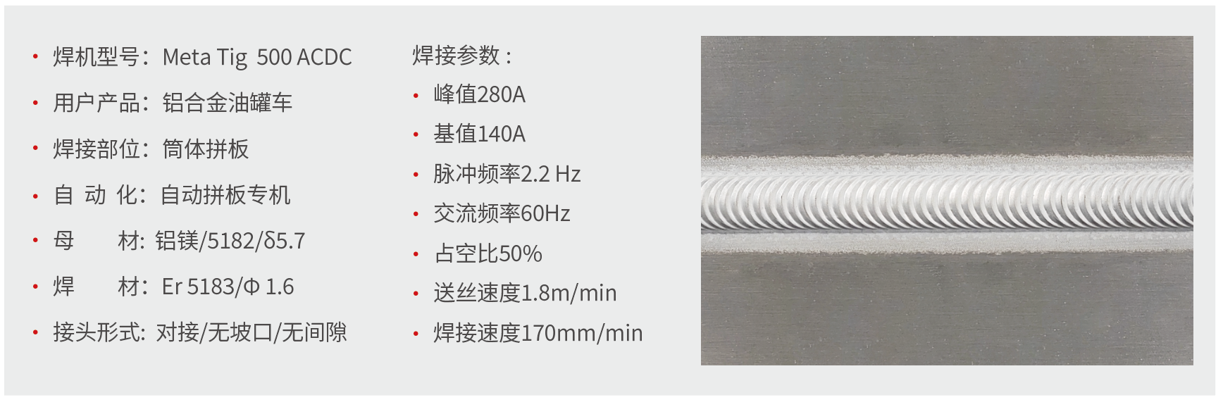 铝合金焊接-MetaTIG ACDC TIG焊机.png